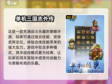 🔥2025必玩三国单机游戏排行榜💥截图3