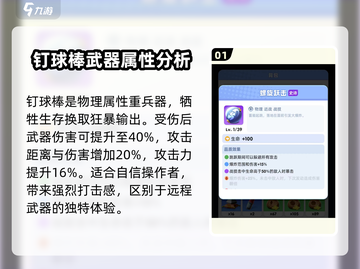 《骑士冲呀》钉球棒战斗强度分析💥超详细解读！截图2
