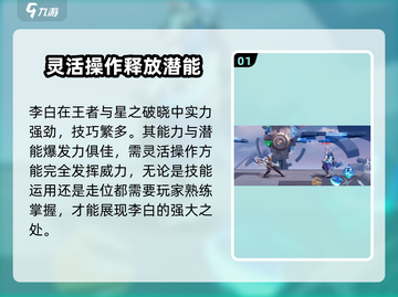 王者荣耀⭐星之破晓李白强度分析🔥超神必看！截图2
