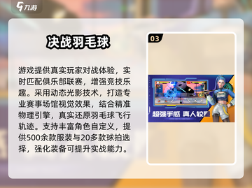 🔥2025超人气羽毛球游戏推荐！这三款好玩到爆💥🏸截图4