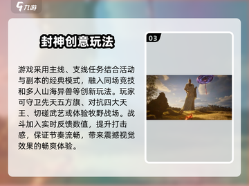 封神再临💥上线时间曝光，不容错过的游戏🔥截图4
