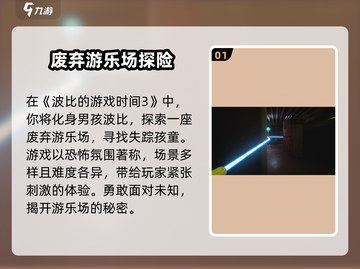 波比的游戏时间3手机版🔥超全玩法特色大揭秘！截图2