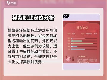 浮生忆玲珑🔥槿紫技能超详细解析来了！快看角色强度🌟截图2