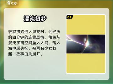 🎮鸣潮主线剧情爆肝攻略！速通党必看截图2