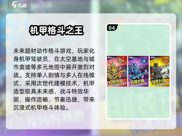 🔥2025最火机甲游戏TOP榜💥截图5