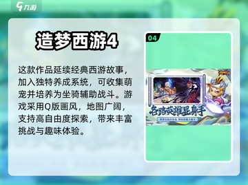 🔥2024必玩！5款经典西游手游🔥截图5