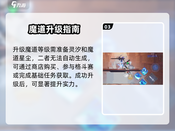 星之破晓魔道系统太炸了💥截图4