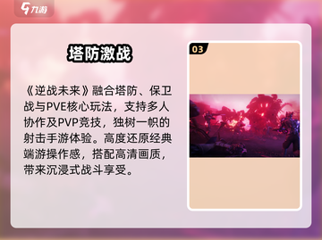 逆战未来🔥手游神作降临！💥截图4