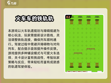 🚂🔥2025超火火车轨道手游推荐！截图3