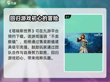 塔瑞斯世界🔥安装包下载安装教程来啦！截图2