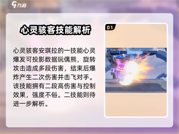 星之破晓：心灵骇客强度爆表！🔥💥截图2