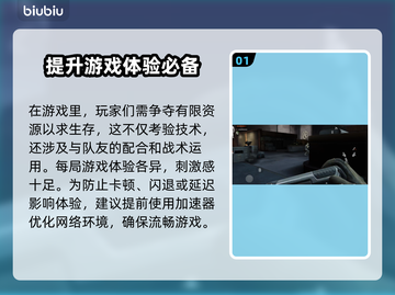 暗区突围加速器推荐🔥让你游戏体验超顺畅！🎮截图2