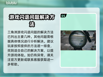 三角洲闪退？这个方法轻松解决💥🎮截图6
