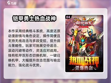 🔥2025最燃铠甲格斗游戏来袭💥截图5