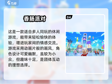 🔥2024六人游戏排行榜出炉！超好玩的聚会游戏🎉截图5