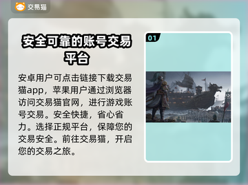 三国志战略版：交易猫买号靠谱吗？🔥⚠截图2