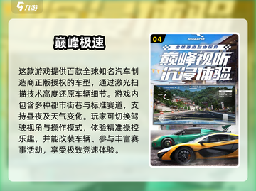 🔥2024必玩！顶级竞速游戏大盘点🚗💨截图5