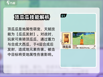 酷比大陆顶瓜瓜技能🔥超强解析来啦！截图2