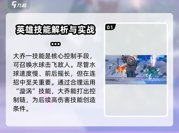星之破晓🔥大乔打漩涡超详细攻略来啦！截图2