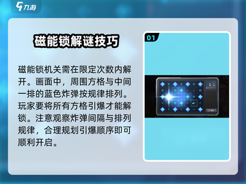 星球重启🔥磁能锁解锁方式大揭秘！游戏中必备技巧截图2