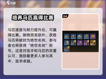 三国谋定天下🔥名驹大赛玩法攻略💡截图5