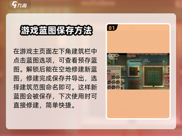 了不起的修仙模拟器😎蓝图获取方法大公开！🎉截图2