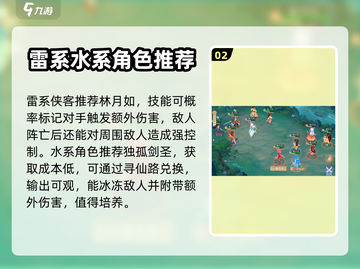 新仙剑奇侠传之🔥五系侠客最强推荐👇截图3