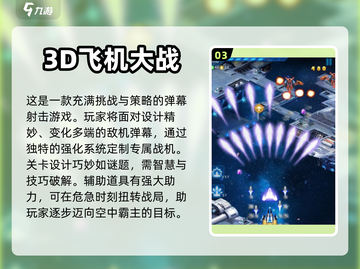 ✈2024必玩飞行射击街机游戏合集🔥截图4