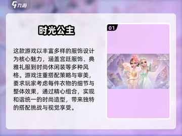 公主变身游戏推荐🌟好玩到停不下来！🎮截图2