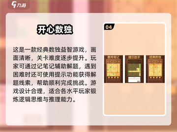 🔥2025最烧脑数独游戏合集，玩转思维挑战！🧠截图5