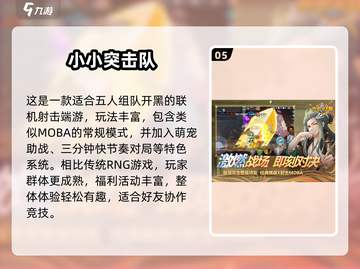 🎮超小内存手游推荐！2025免费好玩TOP榜🔥截图6