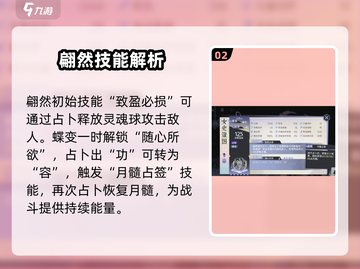 阴阳师：咏月风雅女史箴图🔥技能解析，超强攻略✨截图3