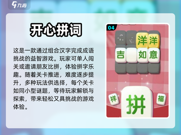 2024必玩🔥组词游戏排行榜✨截图5