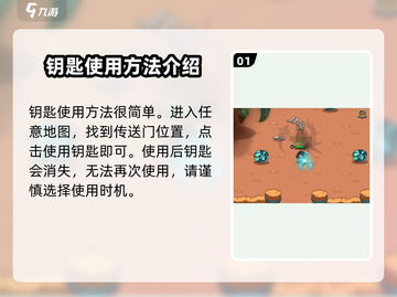 英勇之地手游🔥沙漠钥匙用法大揭秘！截图2