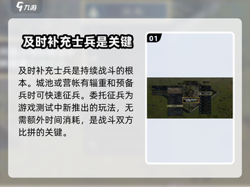 三国谋定天下🔥委托征兵玩法大揭秘！新手必看截图2