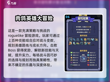 🔥2025最受欢迎肉鸽类手游排行榜✨截图7