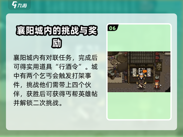 大江湖之苍龙与白鸟🔥襄阳通关攻略✨截图7