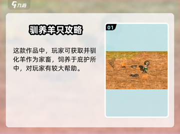 🎮希望之村2来生羊饲养全攻略！截图2