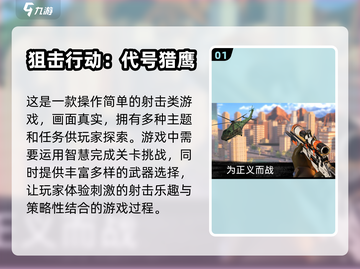 🔥真实感爆棚！这些射击游戏太上头了💥截图2