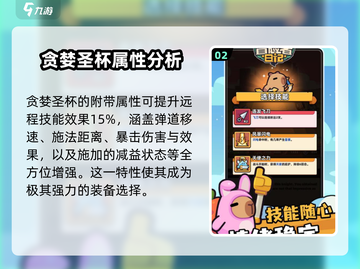 冒险者日记🔥贪婪圣杯属性效果全解析💎截图3