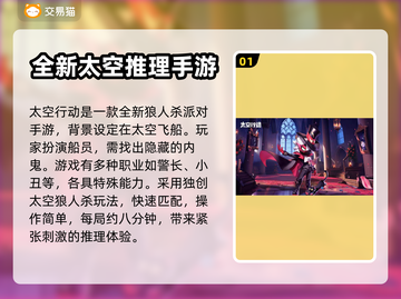 太空行动🔥靠谱交易平台推荐，卖号好用✨截图2