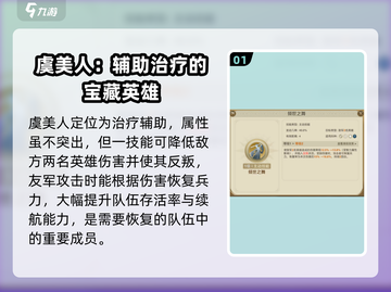 世界启元🔥虞美人英雄超详细使用攻略🌟截图2