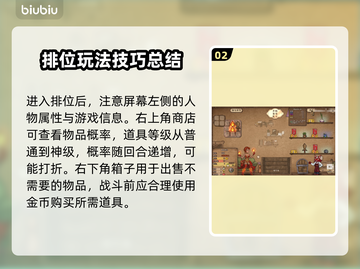 背包乱斗🔥新手必看！极速上分攻略💎截图3