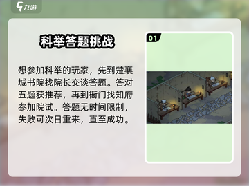 《大侠立志传》科举攻略🔥助你金榜题名！游戏党必看✨截图2