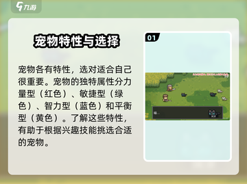 元气骑士前传🔥宠物系统玩法大揭秘！🎮宠物攻略大全在这里！截图2