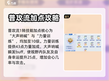 巴风特之怒🔥铁匠技能加点全攻略💎截图2