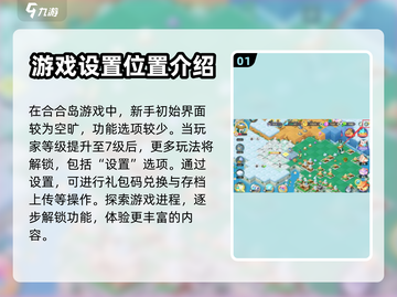 合合岛🔥游戏设置在哪？快来看看👇截图2