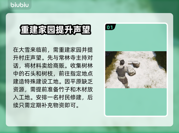 战国王朝🔥重建家园全流程攻略💎截图2