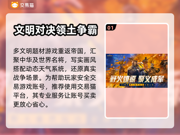 重返帝国账号在哪买？🔥热门平台大揭秘！截图2