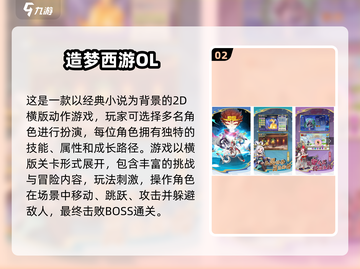 🔥2025西游记游戏TOP榜🎮畅玩推荐截图3